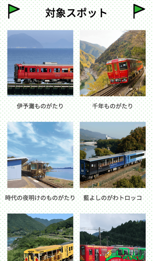 くるりめぐろう四国旅ラリーのスクリーンショット 2