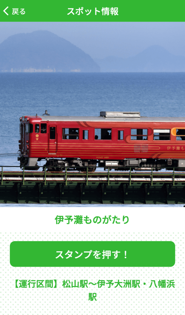 くるりめぐろう四国旅ラリーのスクリーンショット 3