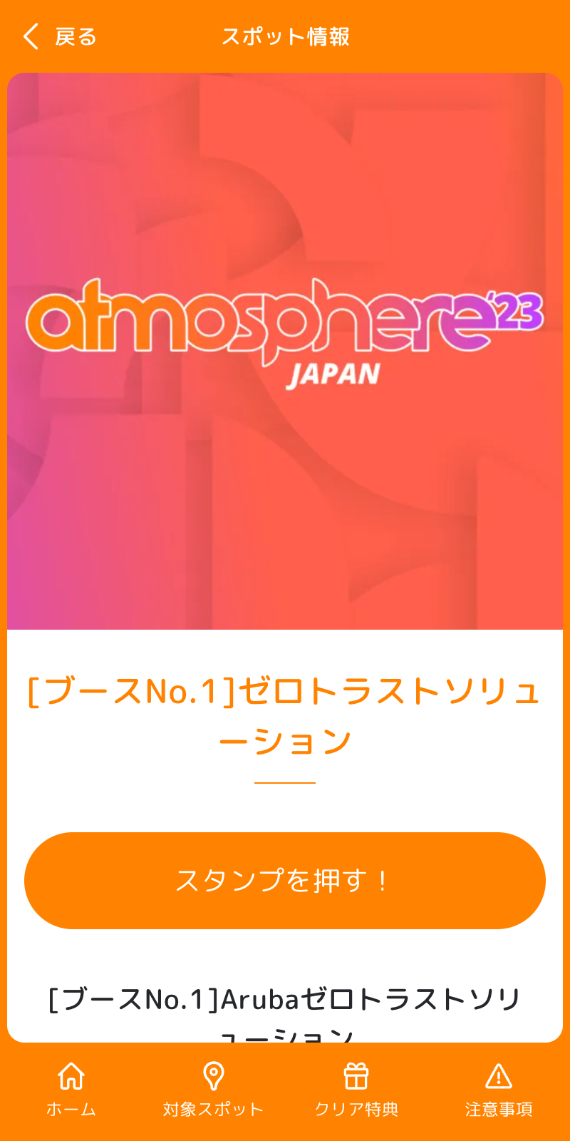 Atmosphere'23 Japanラリーのスクリーンショット 3