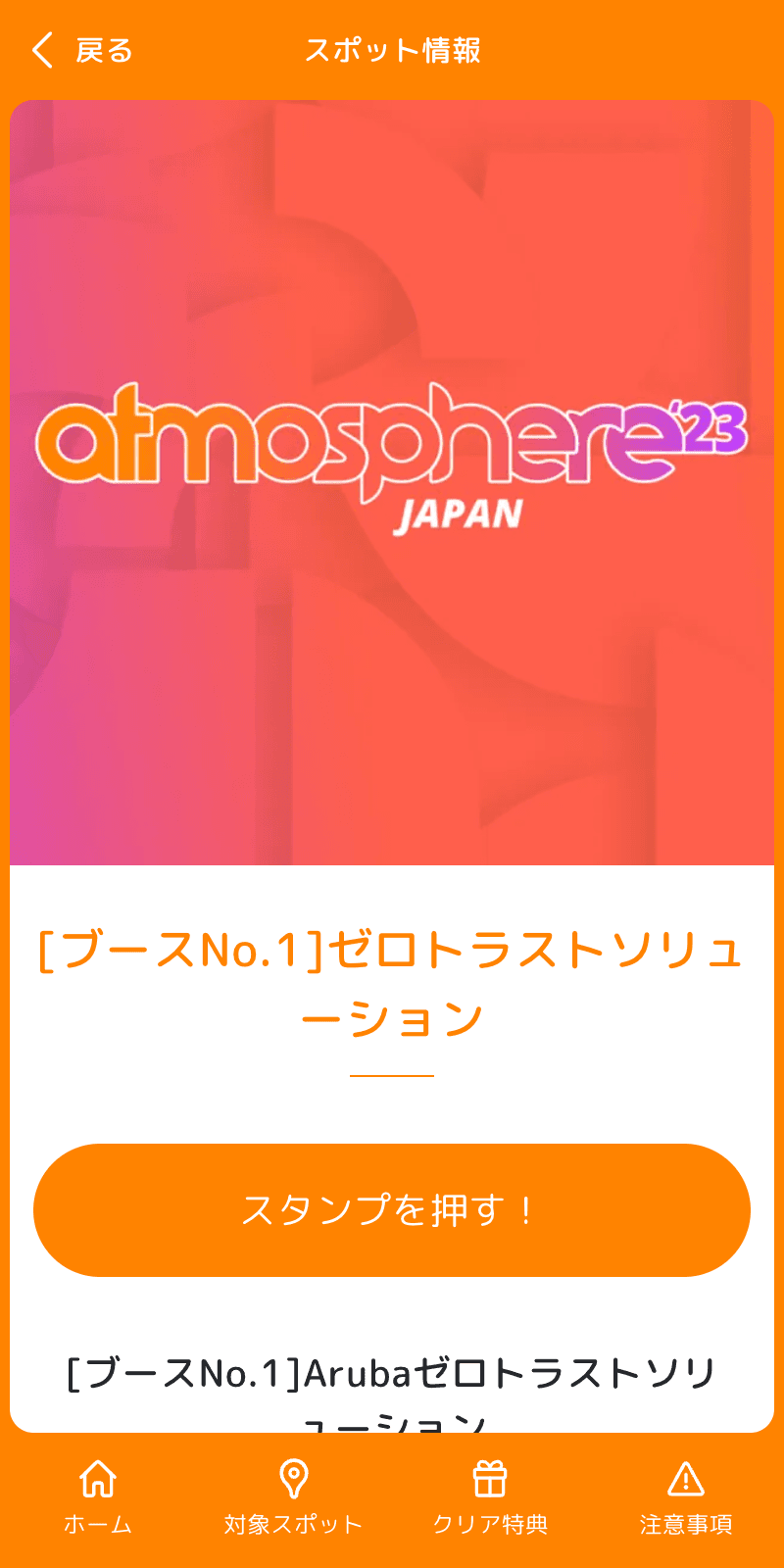 Atmosphere'23 Japanラリーのスクリーンショット 3