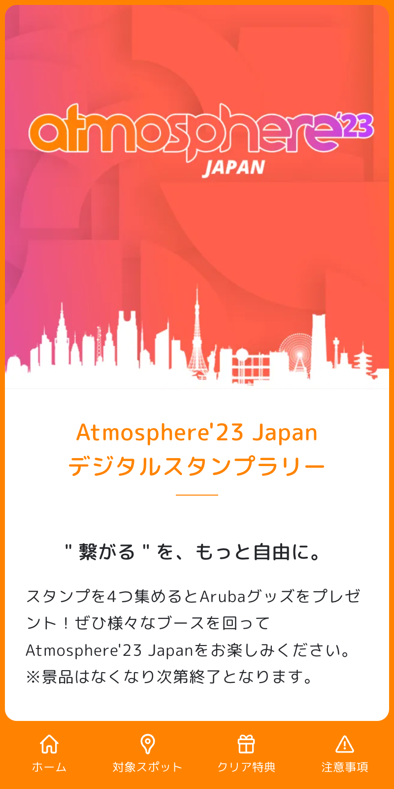 Atmosphere'23 Japanラリーのスクリーンショット 1