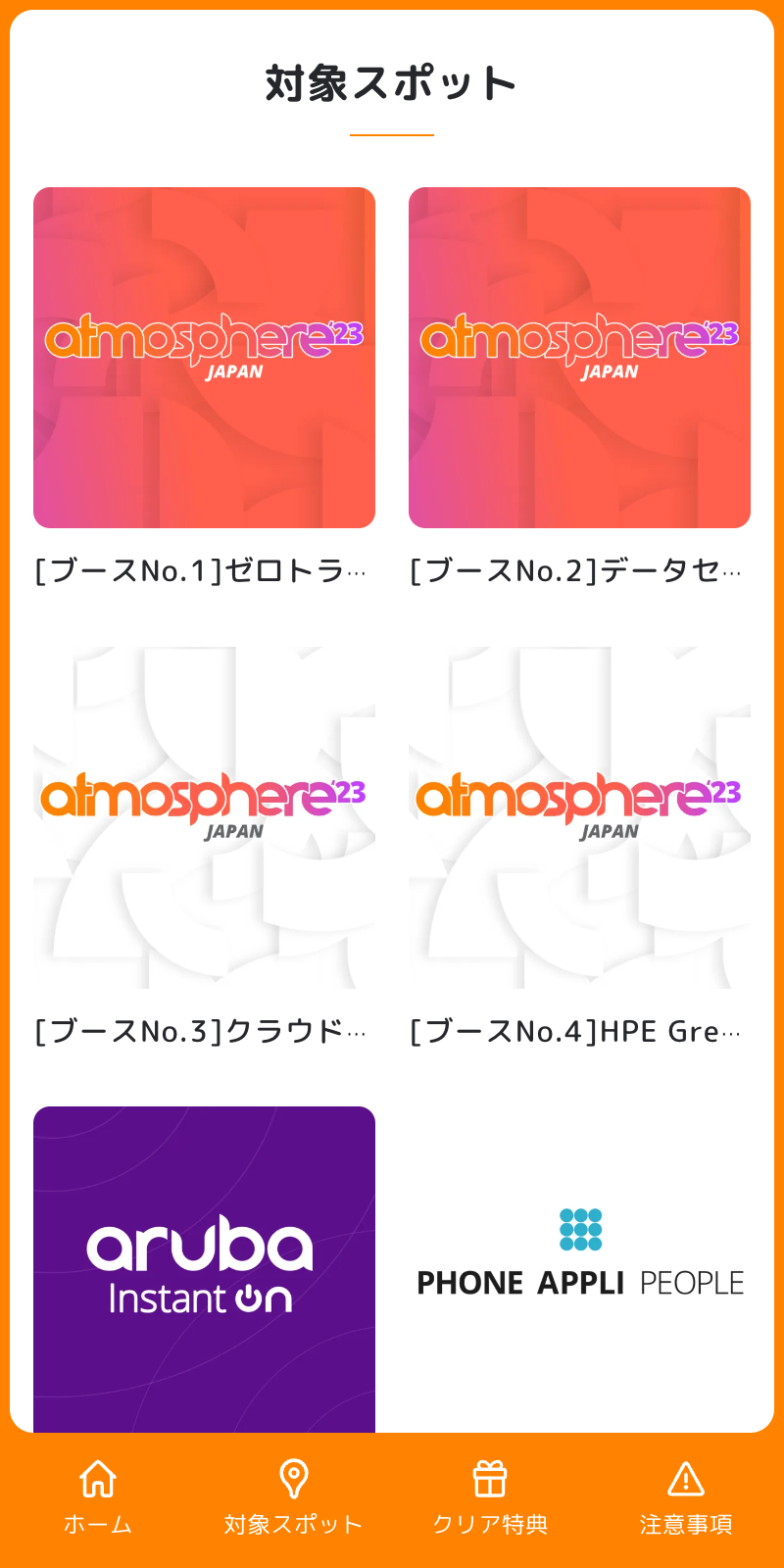 Atmosphere'23 Japanラリーのスクリーンショット 2