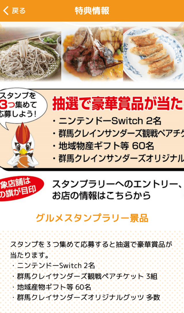 おおたスマホDeグルメラリーのスクリーンショット 4