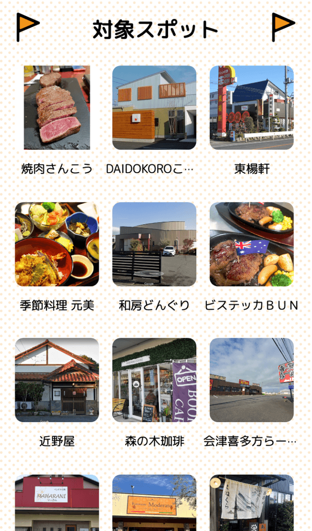 おおたスマホDeグルメラリーのスクリーンショット 2