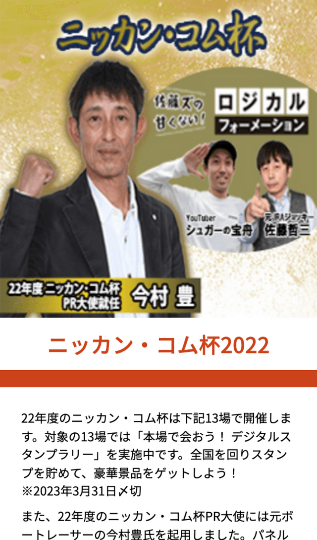 ニッカン・コム杯ラリー 2022のスクリーンショット 1