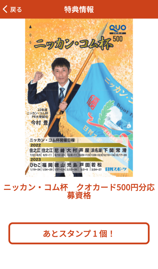 ニッカン・コム杯ラリー 2022のスクリーンショット 4