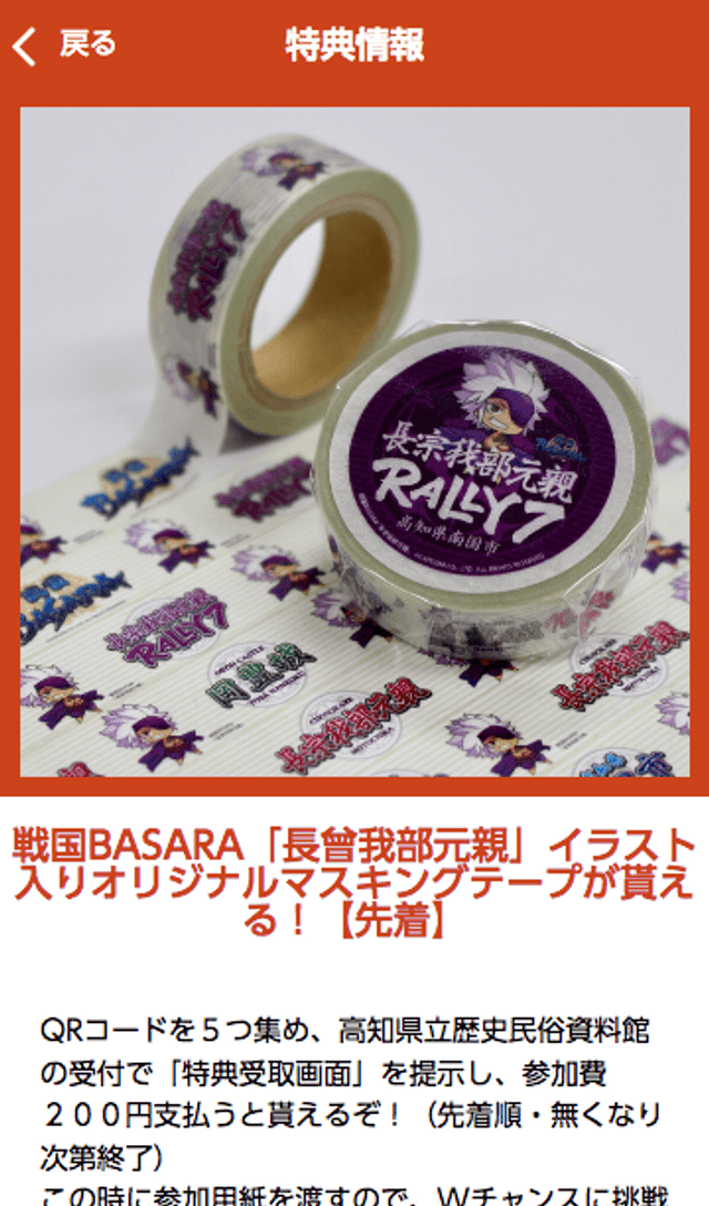 長宗我部元親ラリーのスクリーンショット 4