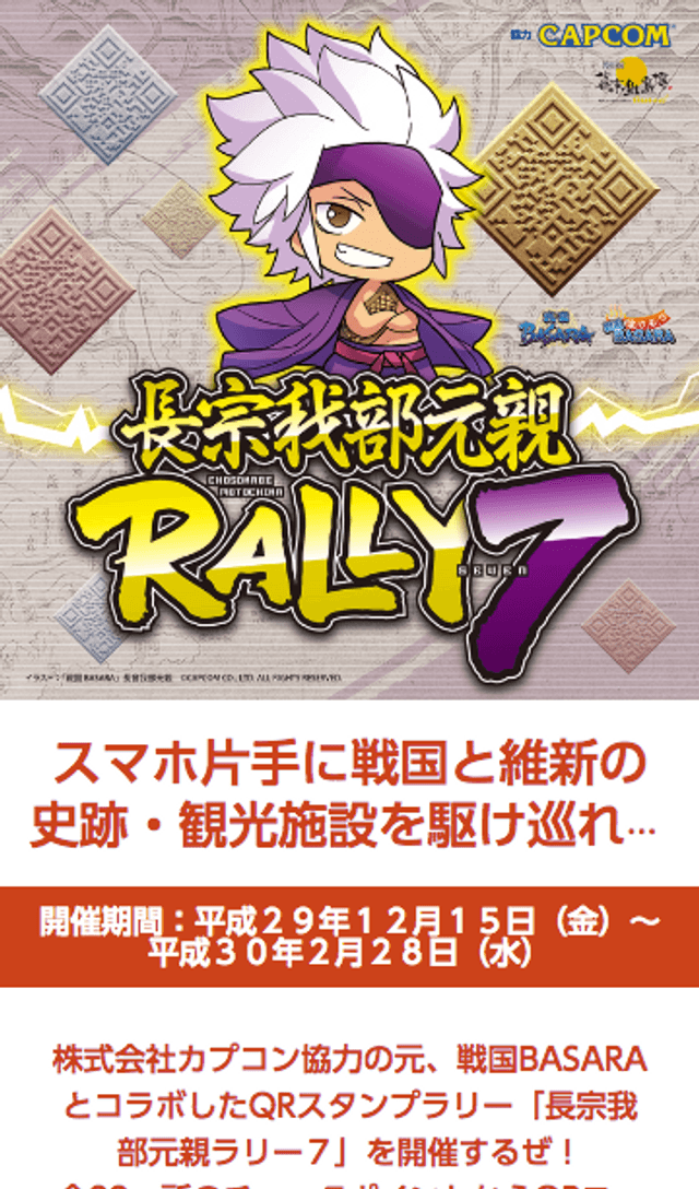 長宗我部元親ラリーのスクリーンショット 1