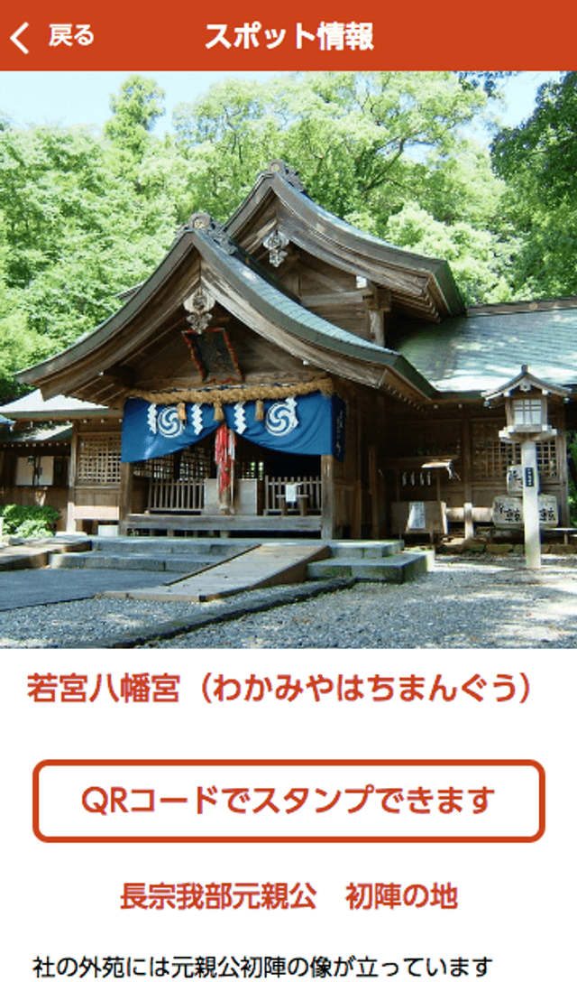 長宗我部元親ラリーのスクリーンショット 3