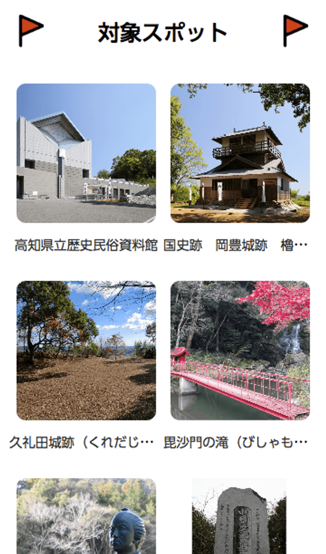 長宗我部元親ラリーのスクリーンショット 2