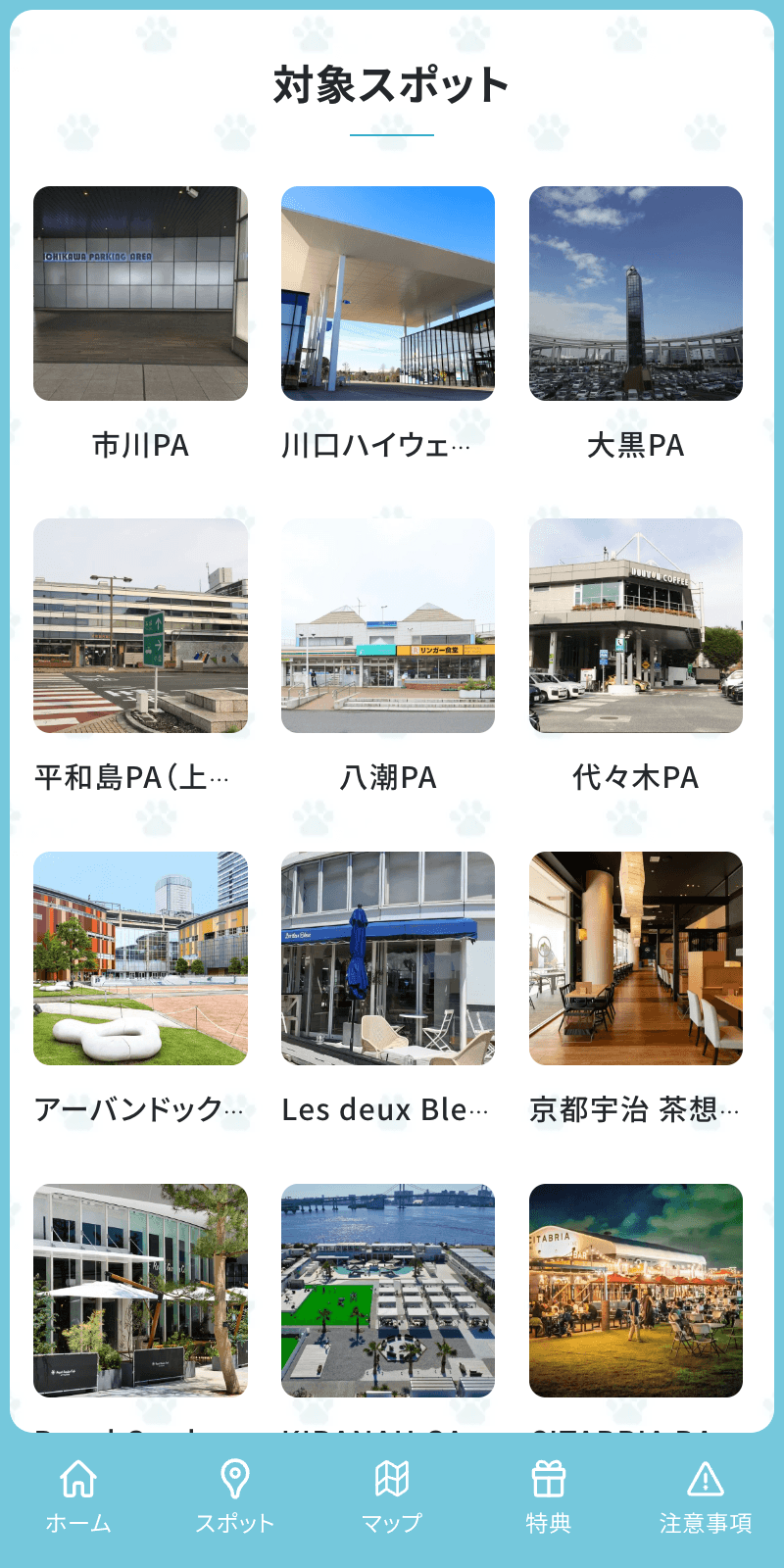 ここ来て!わんわん!首都高モバイルスタンプラリーのスクリーンショット 2