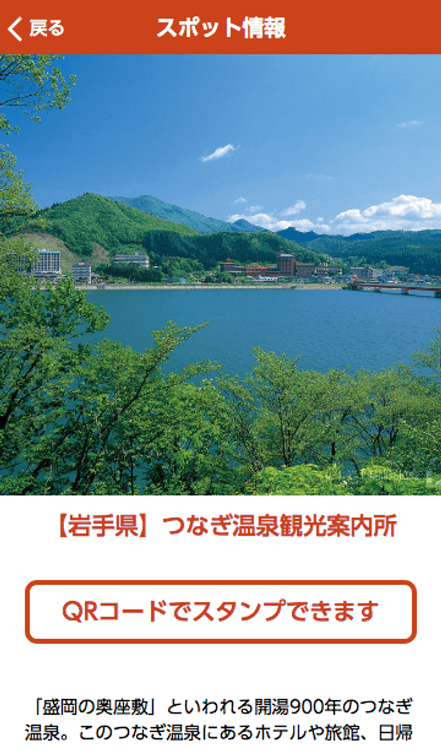 紅葉と温泉モバイルスタンプラリーのスクリーンショット 3