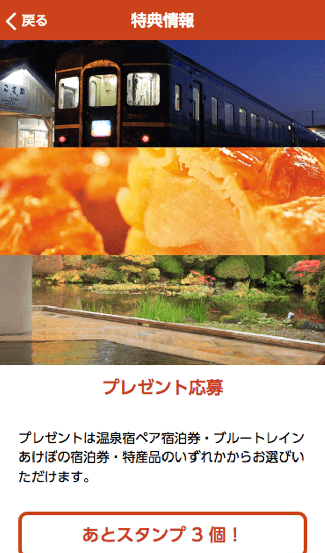 紅葉と温泉モバイルスタンプラリーのスクリーンショット 4