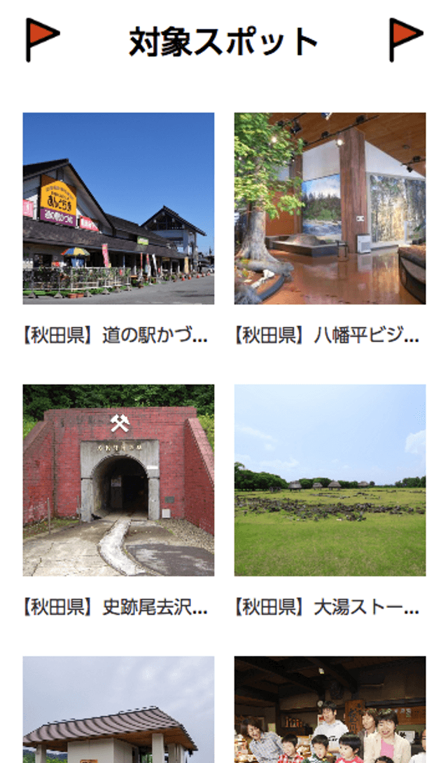 紅葉と温泉モバイルスタンプラリーのスクリーンショット 2