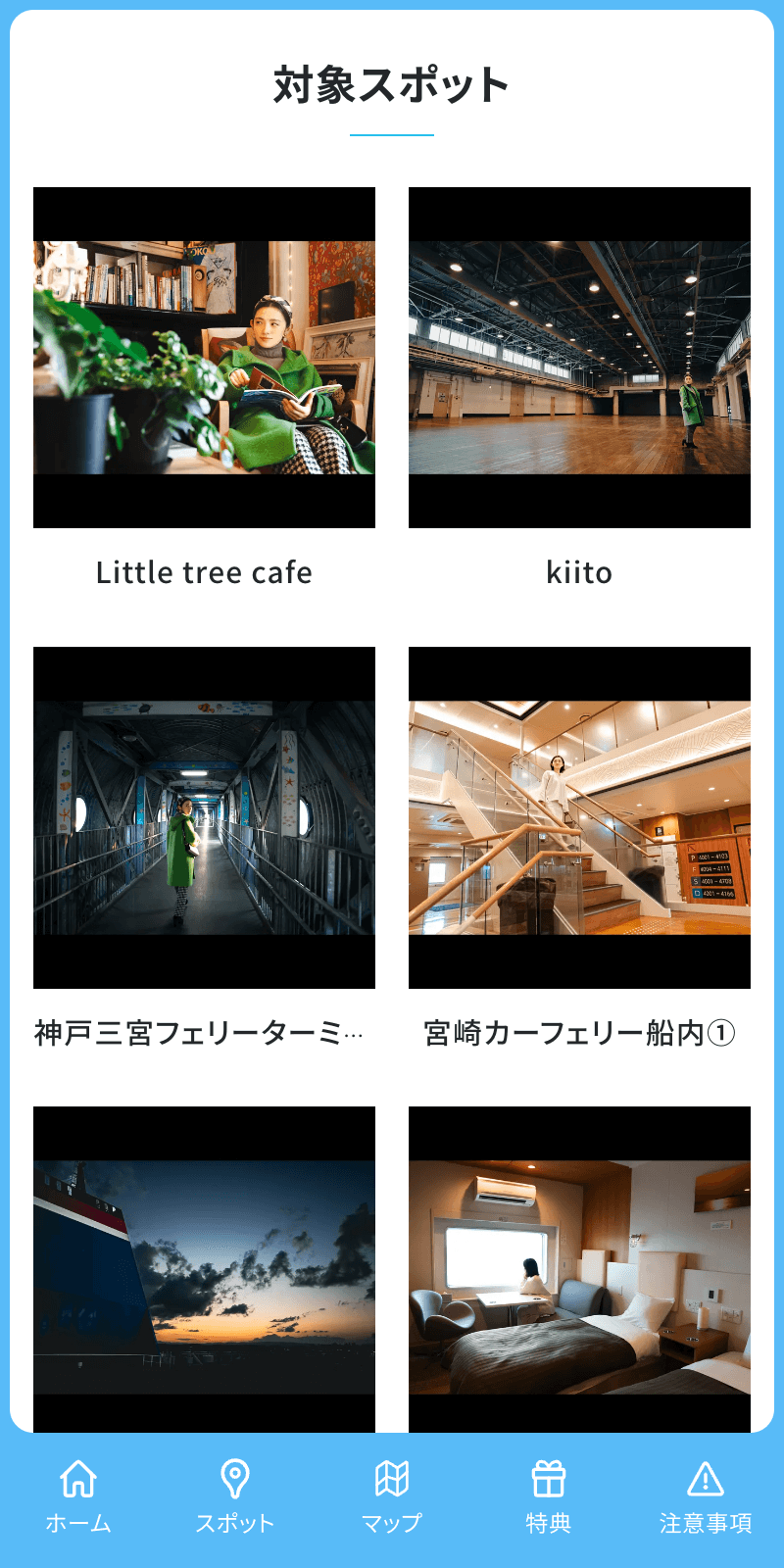 星野真里と旅する短歌ラリーのスクリーンショット 2
