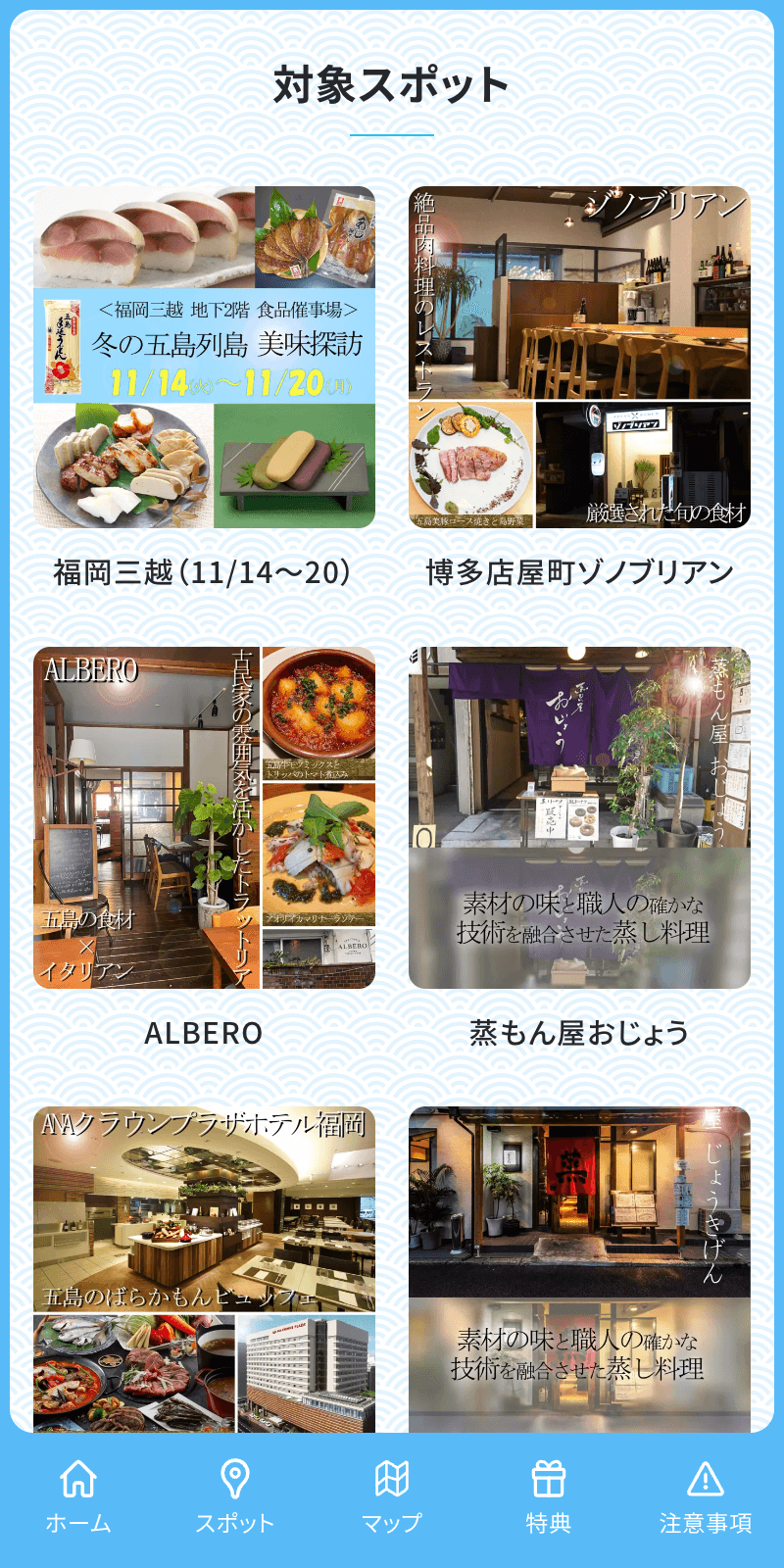 五島うまかもんフェアラリーのスクリーンショット 2