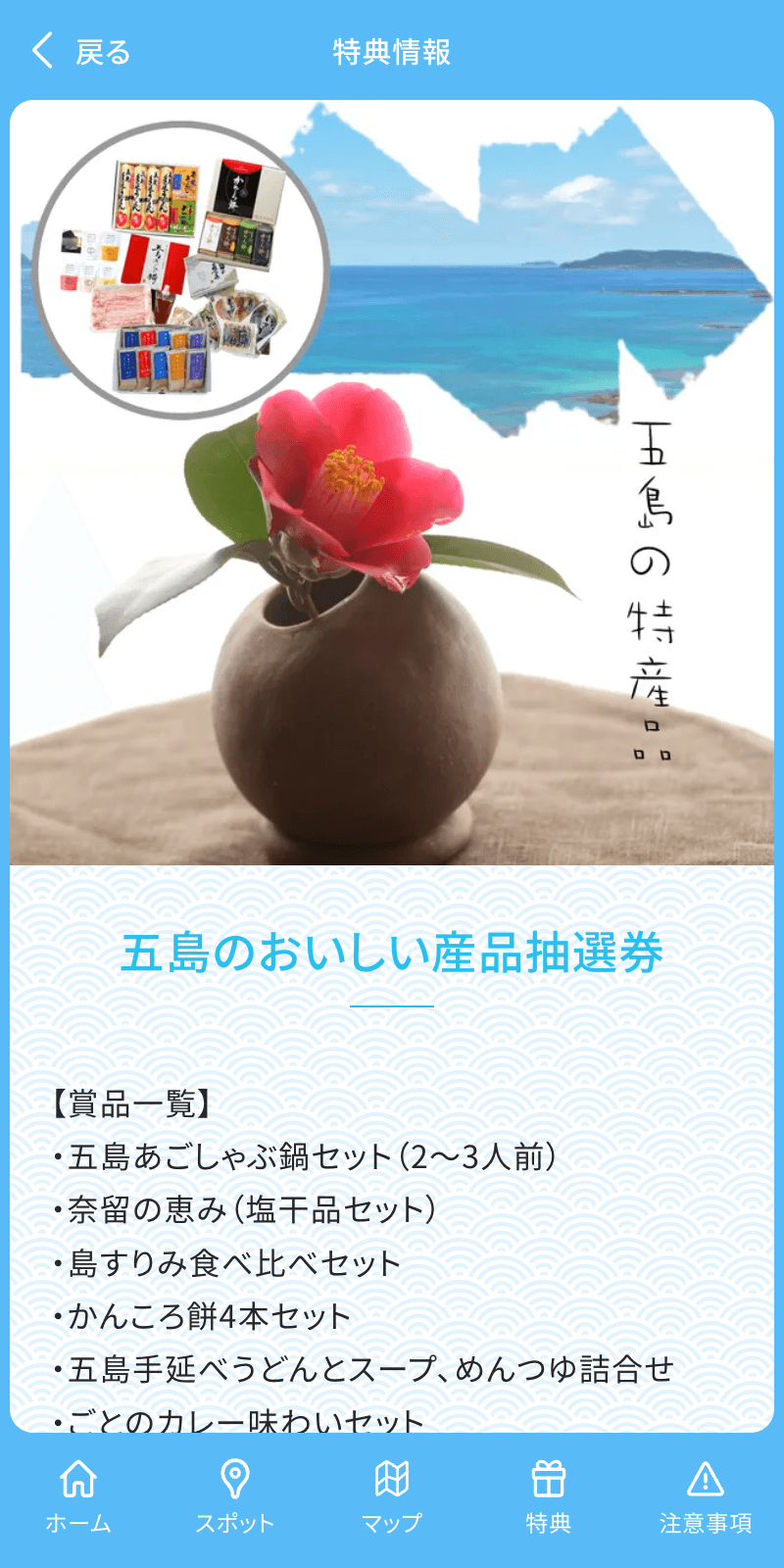 五島うまかもんフェアラリーのスクリーンショット 4