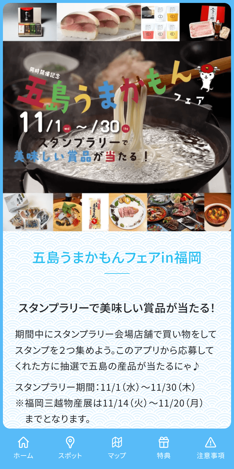 五島うまかもんフェアラリーのスクリーンショット 1