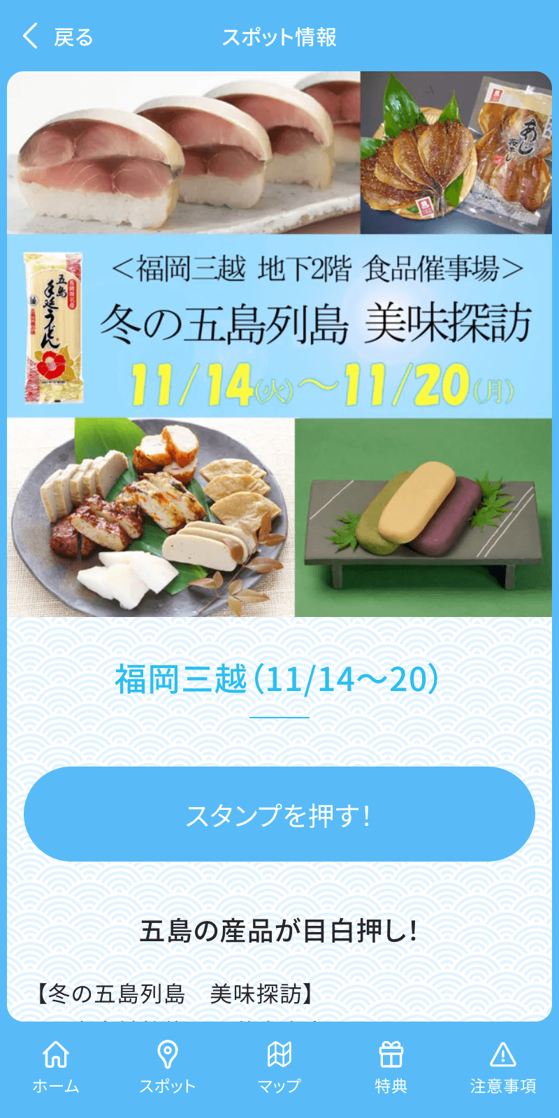 五島うまかもんフェアラリーのスクリーンショット 3