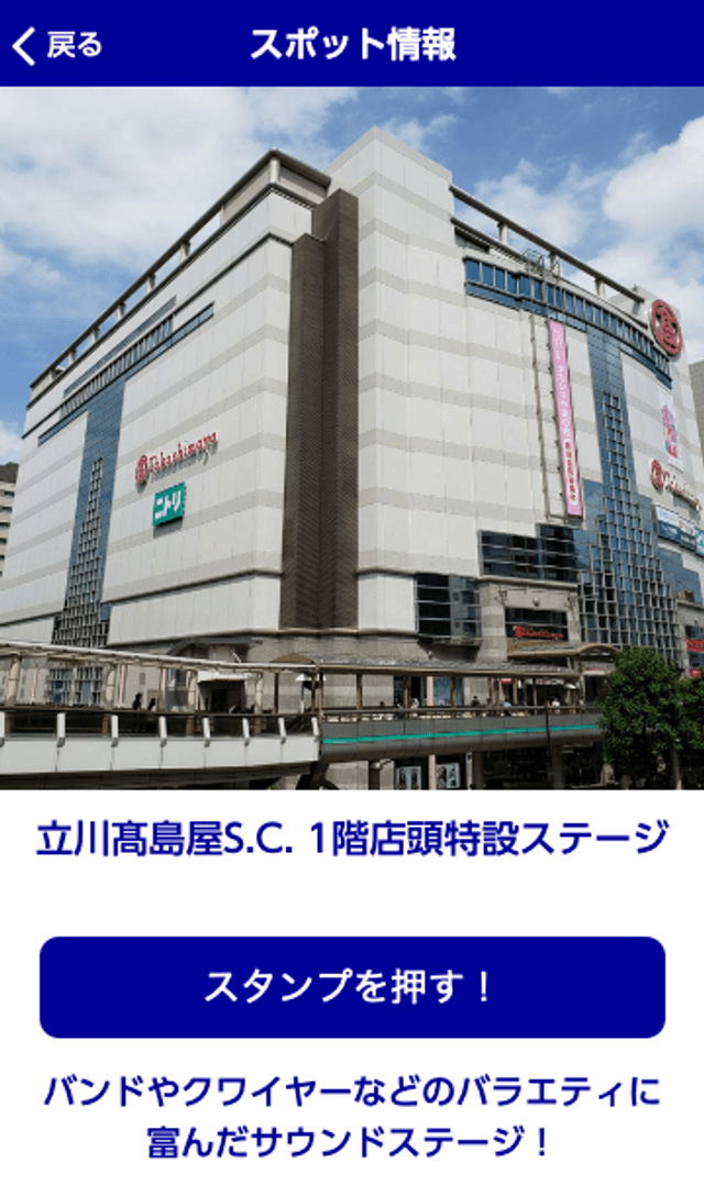 えむおん♪ぐるぐるスタンプラリーのスクリーンショット 3