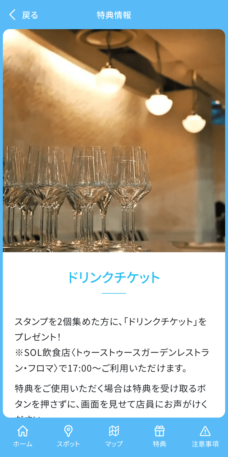 神戸国際会館SOL25周年ラリーのスクリーンショット 4