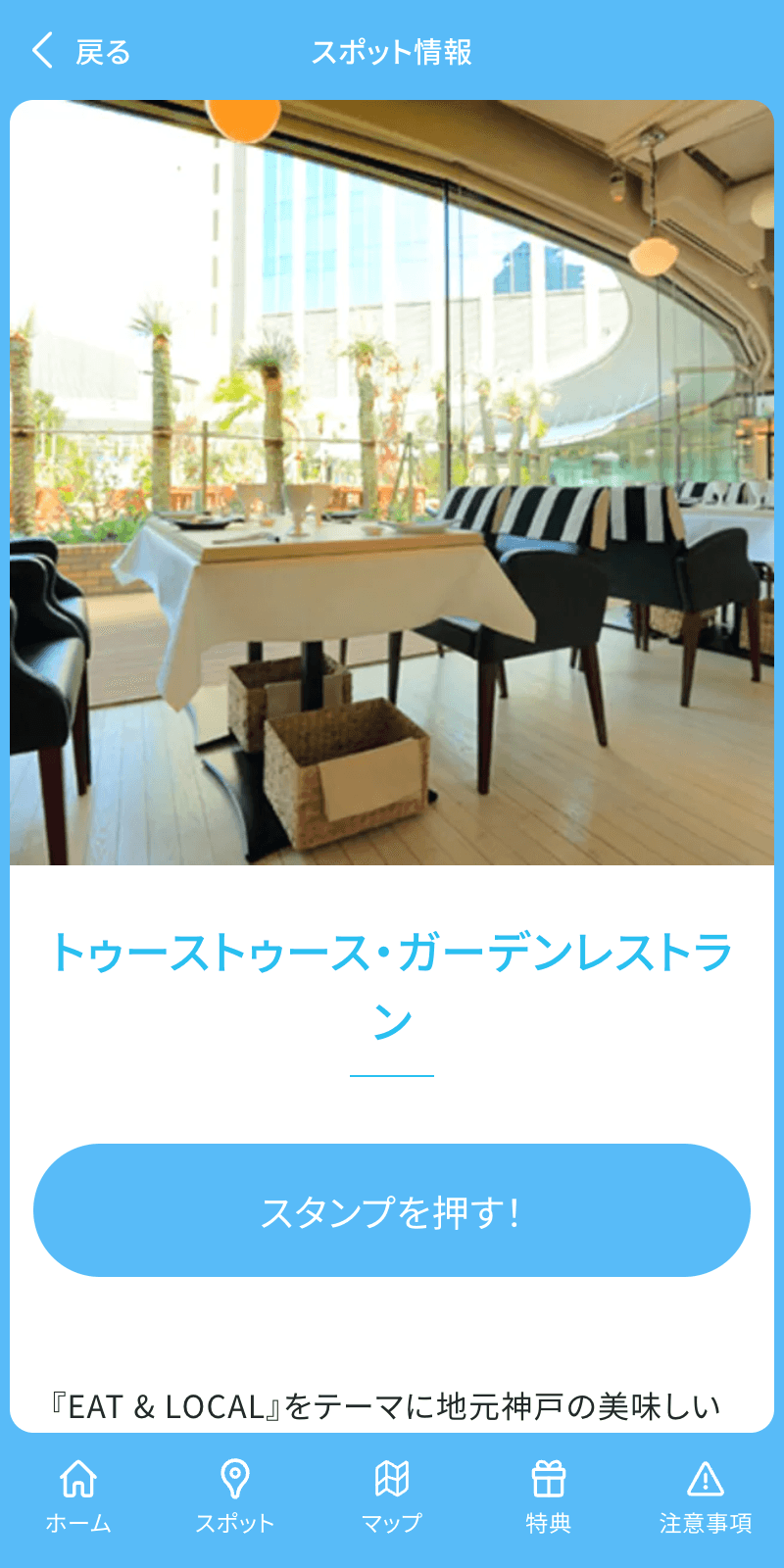 神戸国際会館SOL25周年ラリーのスクリーンショット 3