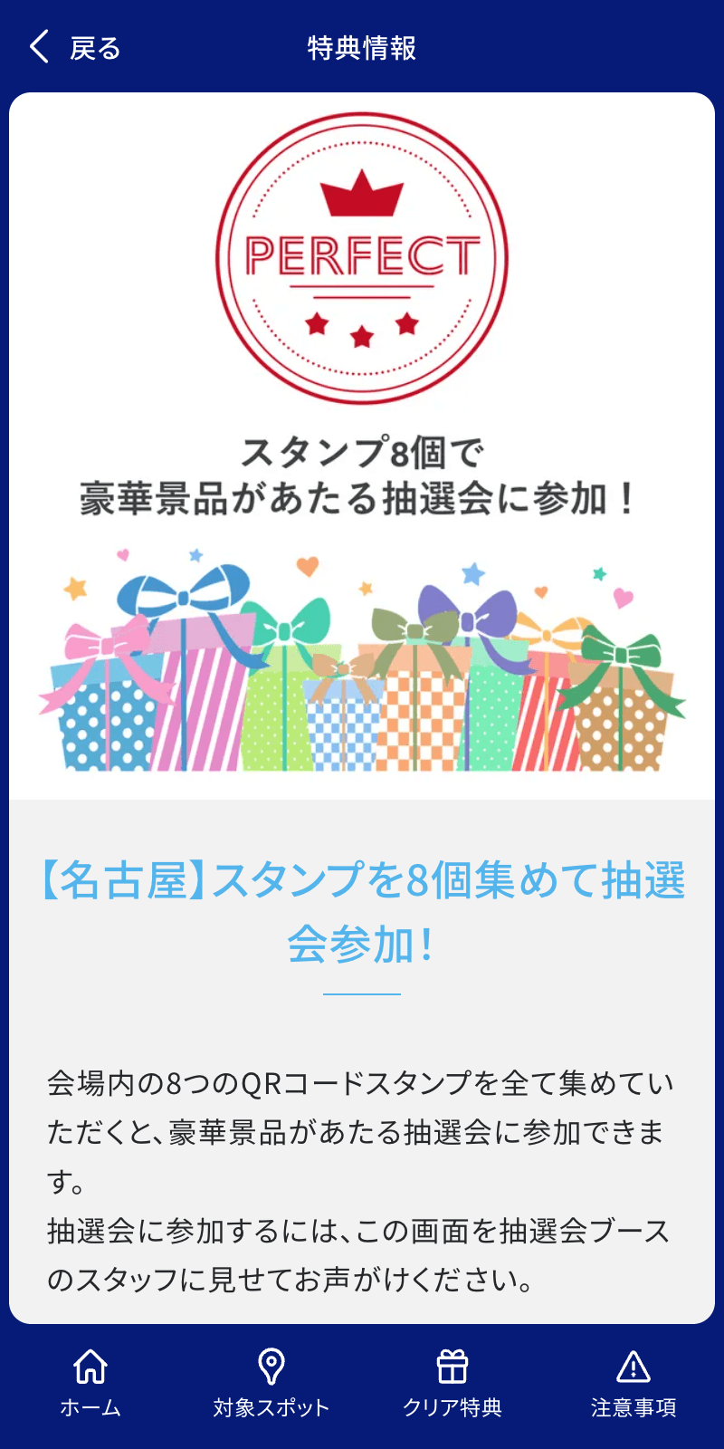 PCAフェスラリー2024のスクリーンショット 4