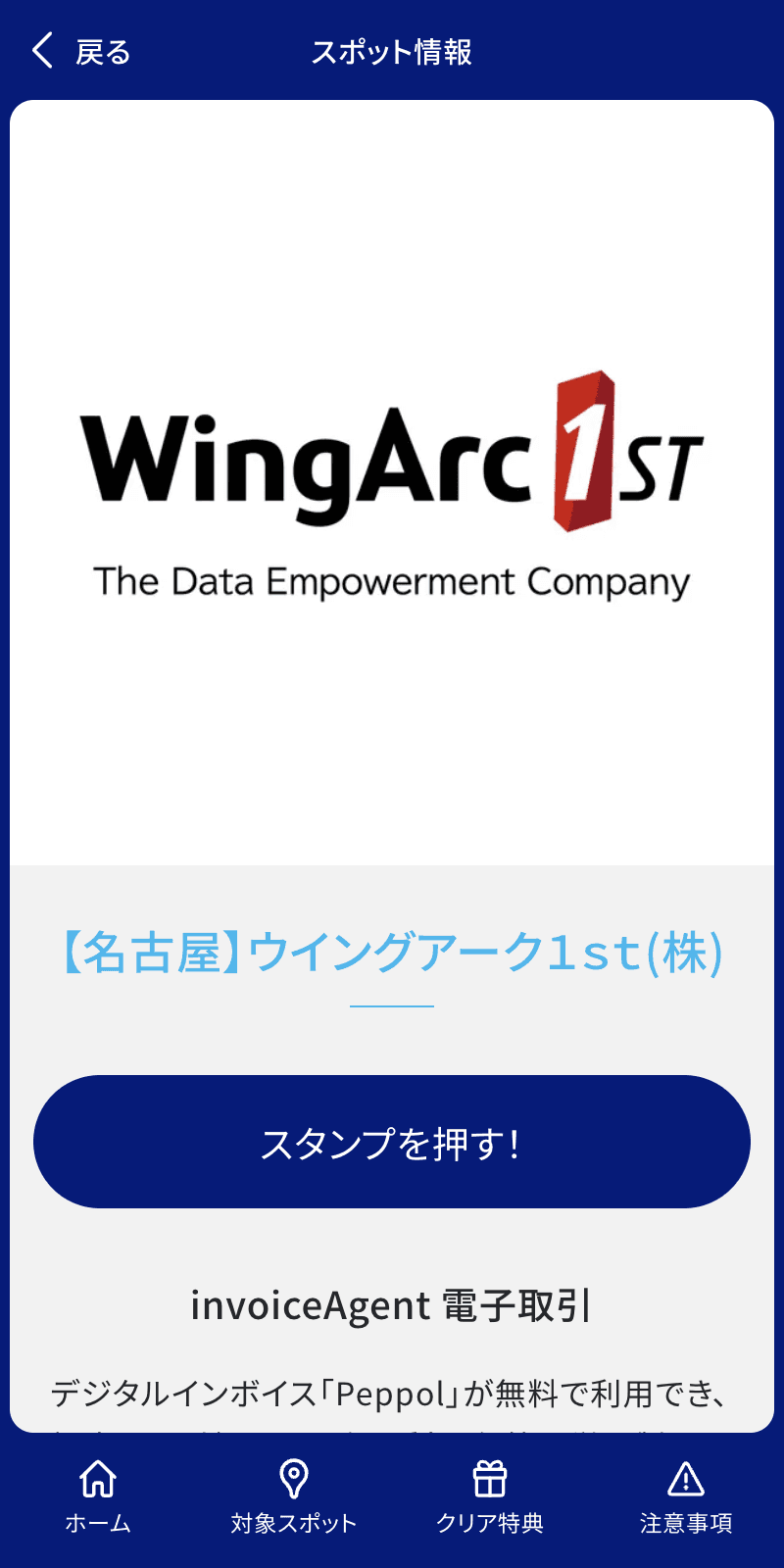 PCAフェスラリー2024のスクリーンショット 3