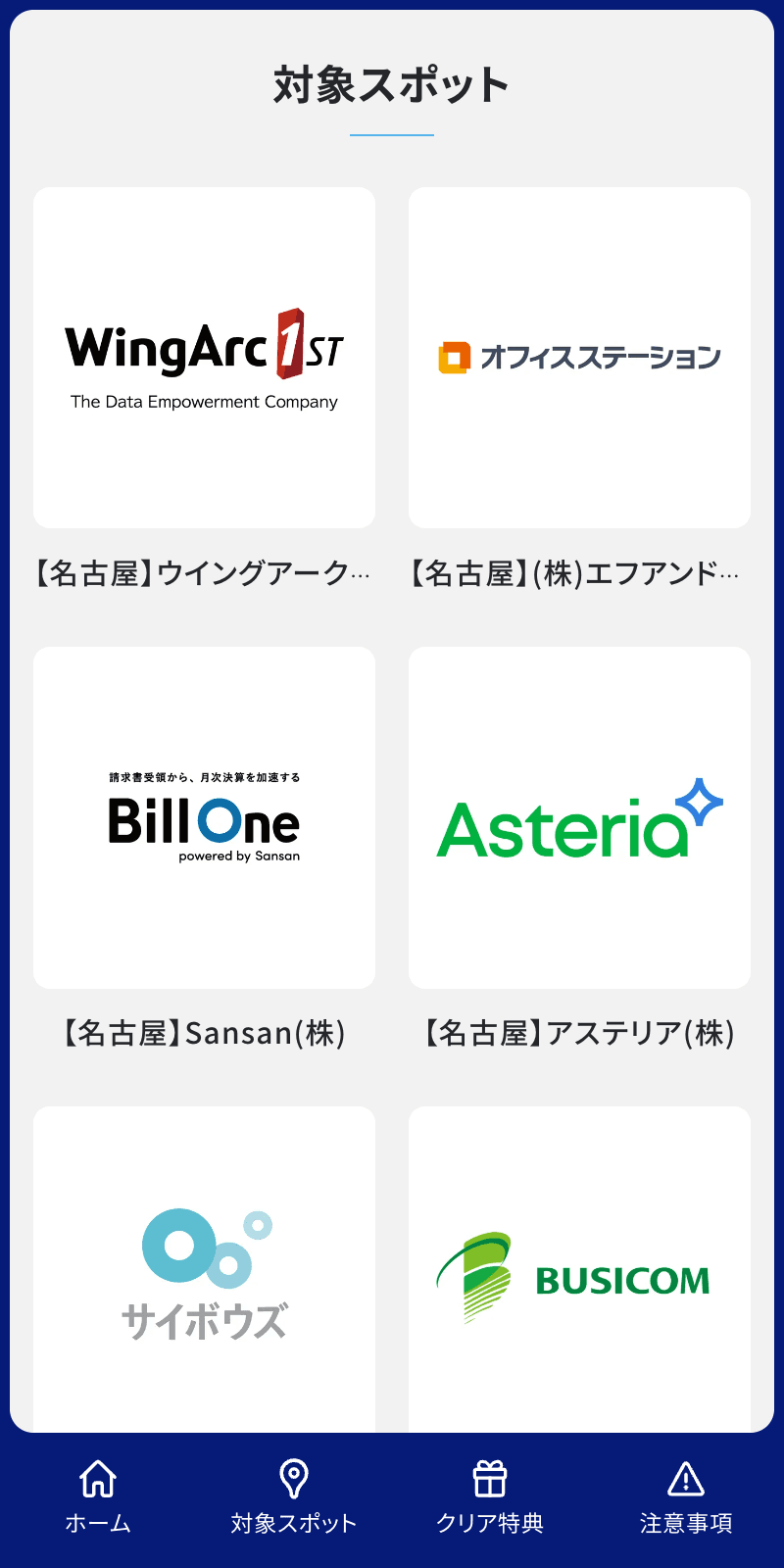 PCAフェスラリー2024のスクリーンショット 2