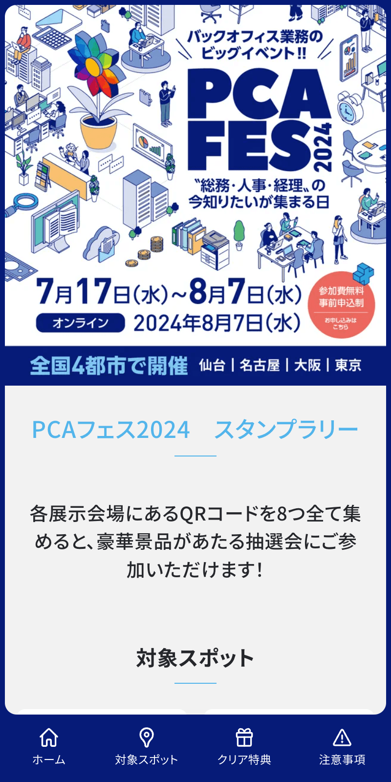 PCAフェスラリー2024のスクリーンショット 1