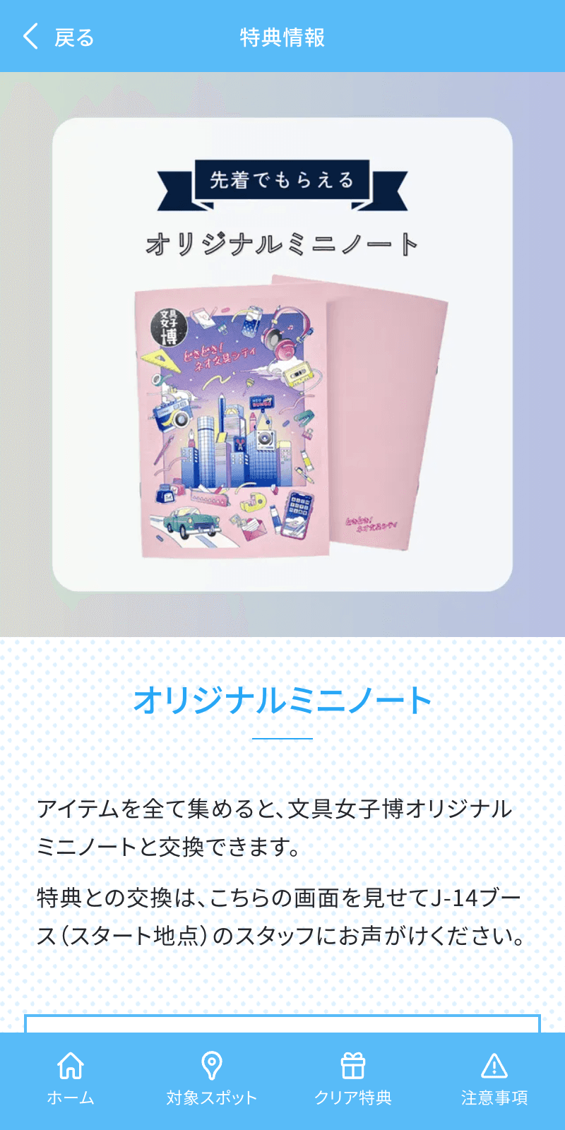 スマホで周遊!文具女子博ラリーのスクリーンショット 4