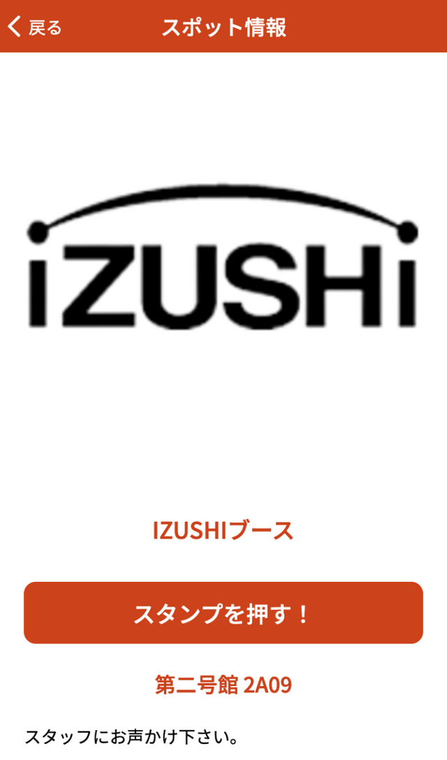IZUSHI x HORNスタンプラリーのスクリーンショット 3