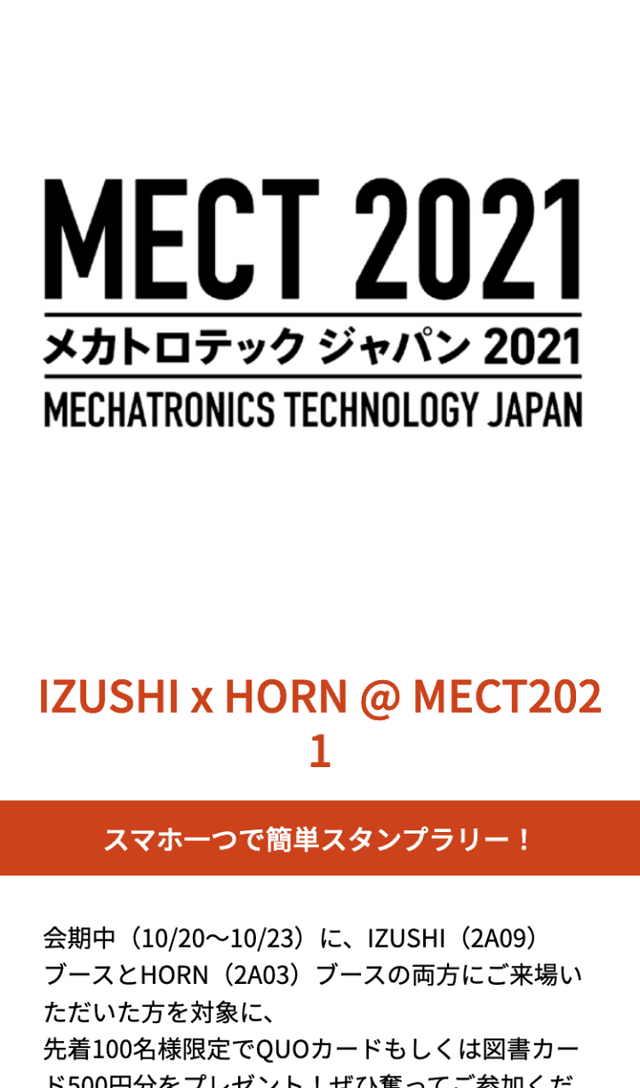 IZUSHI x HORNスタンプラリーのスクリーンショット 1