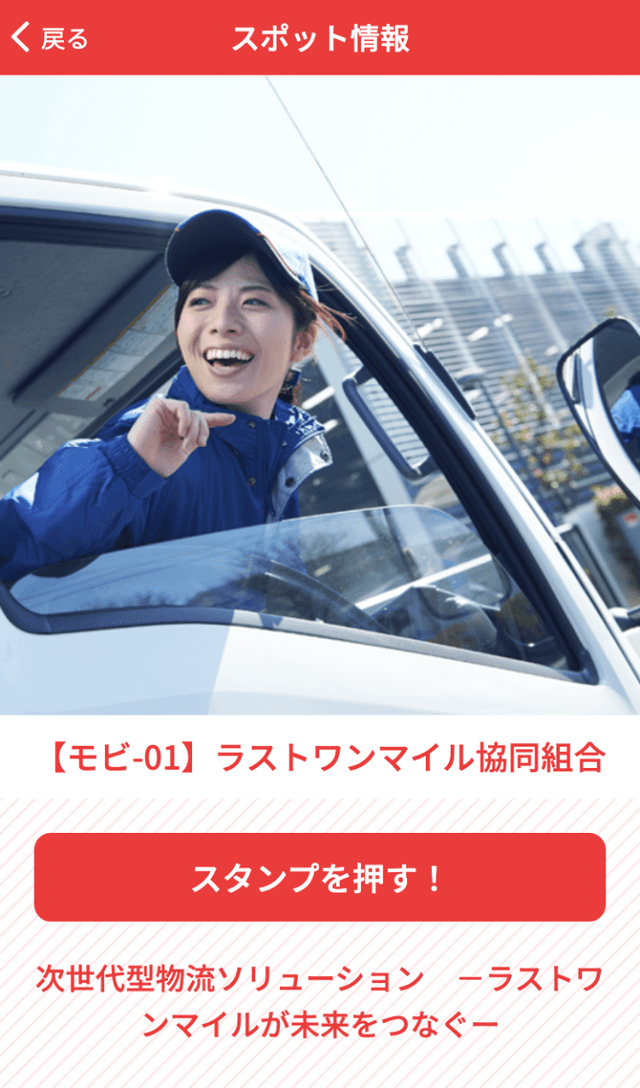 組合まつりinTOKYOラリーのスクリーンショット 3