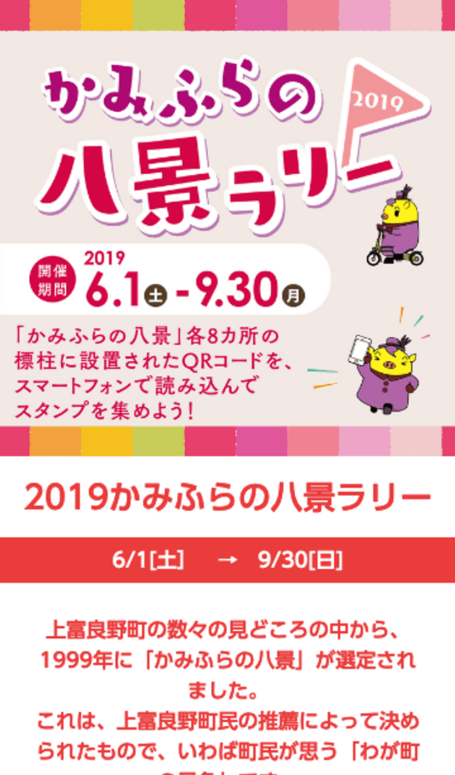 かみふらの八景ラリーのスクリーンショット 1