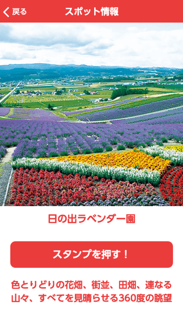 かみふらの八景ラリーのスクリーンショット 3