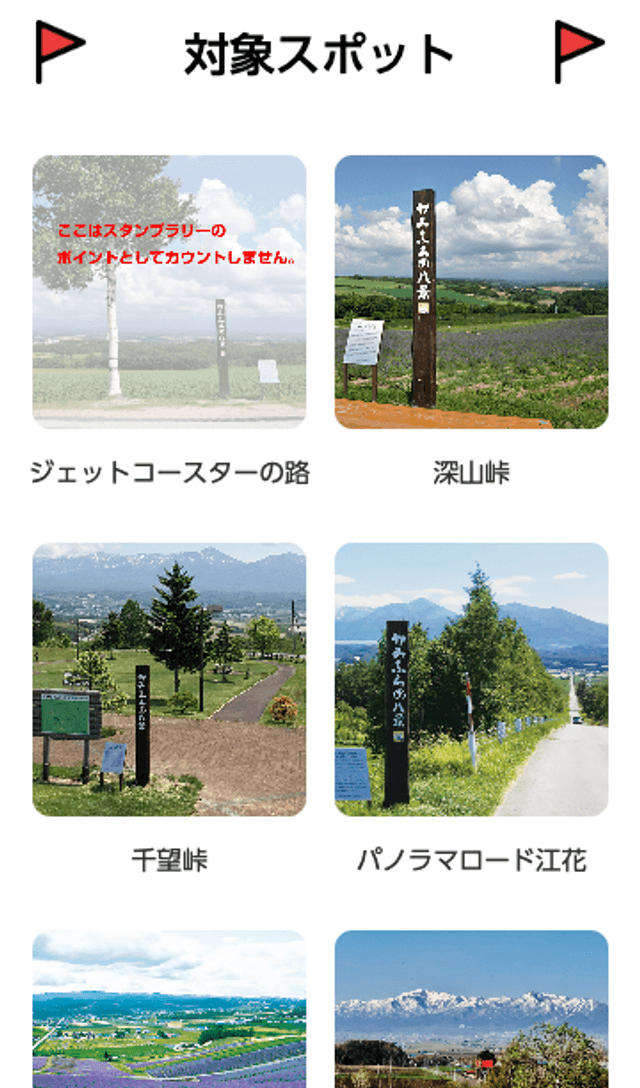 かみふらの八景ラリーのスクリーンショット 2