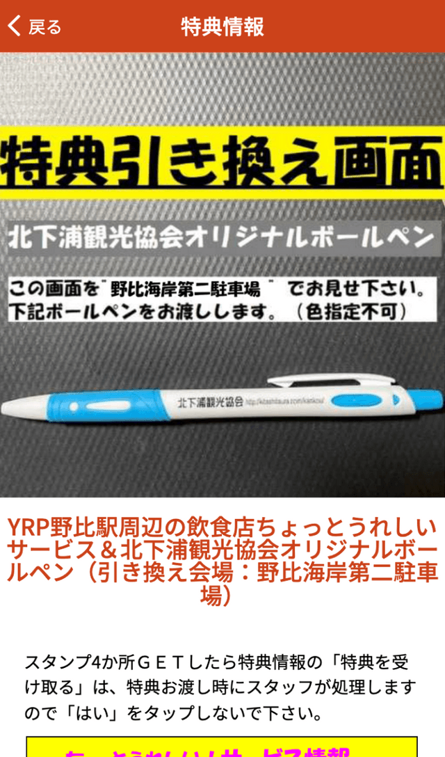 水仙スタンプラリーウォークのスクリーンショット 4