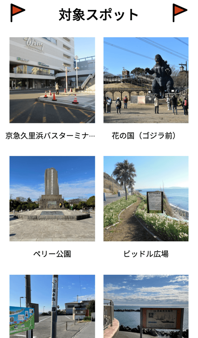 水仙スタンプラリーウォークのスクリーンショット 2