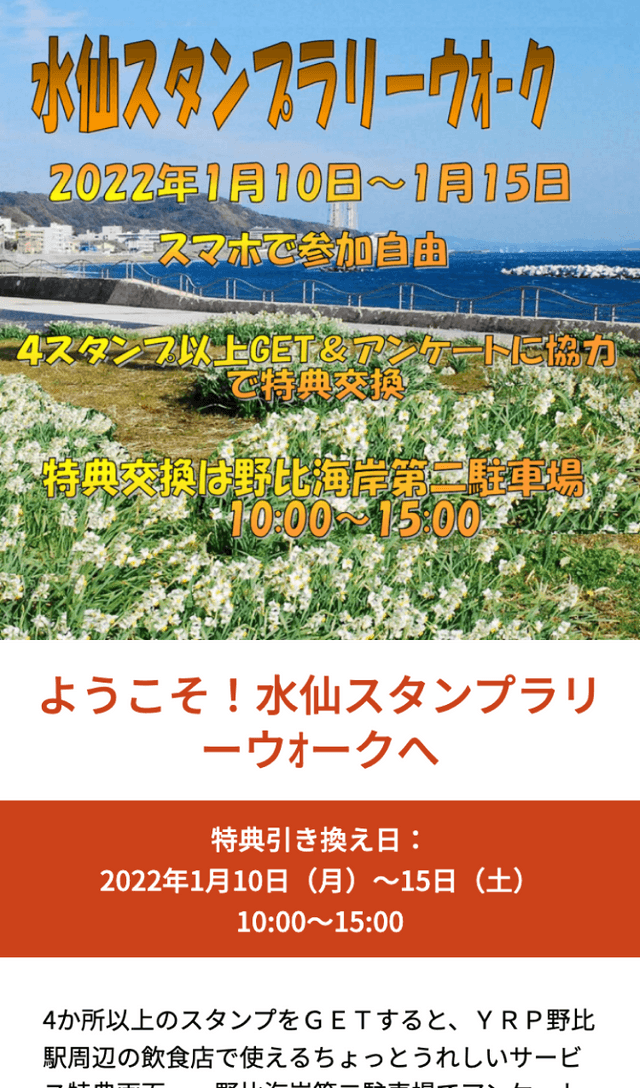 水仙スタンプラリーウォークのスクリーンショット 1