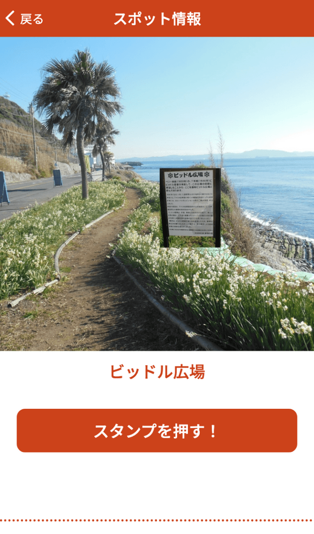 水仙スタンプラリーウォークのスクリーンショット 3