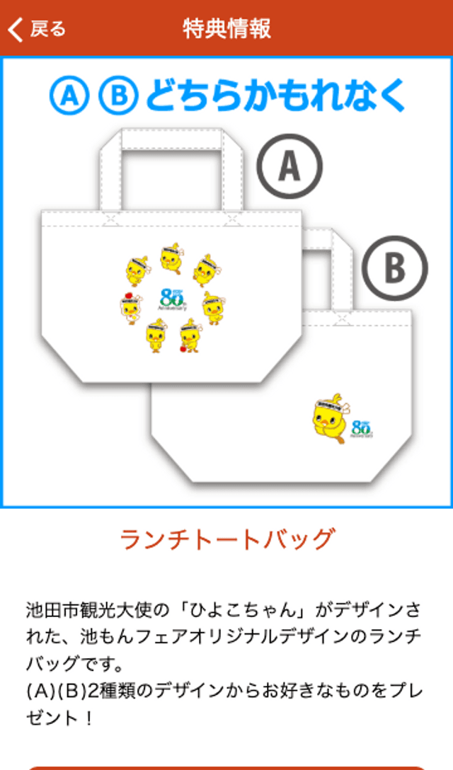 池もんフェア2019 スタンプラリーのスクリーンショット 4