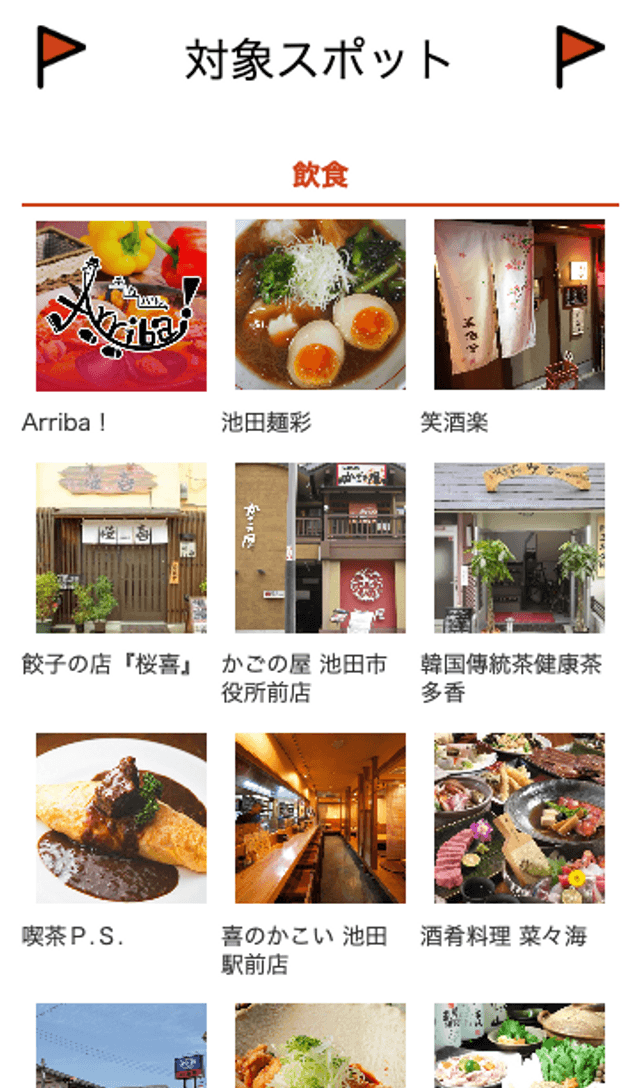 池もんフェア2019 スタンプラリーのスクリーンショット 2