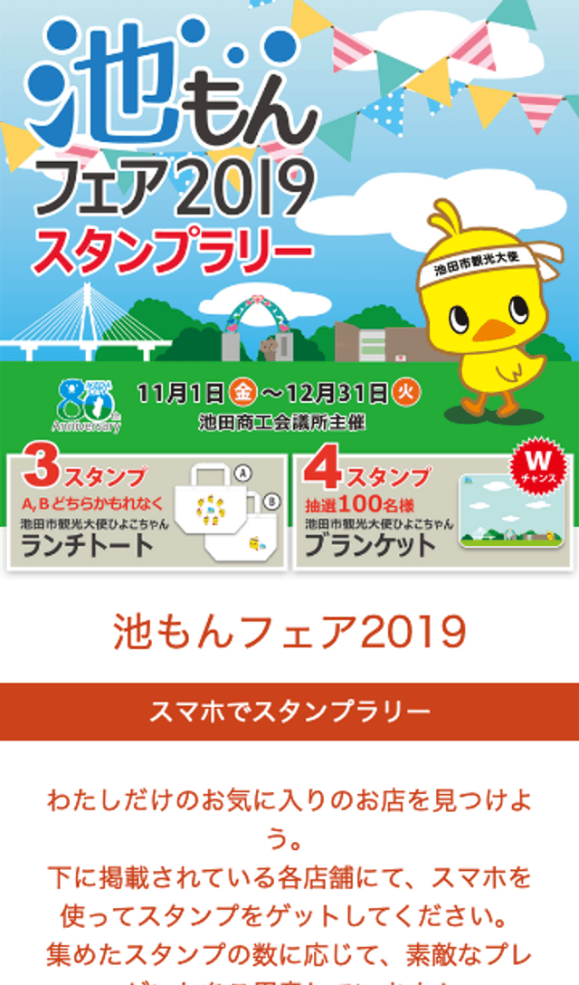 池もんフェア2019 スタンプラリーのスクリーンショット 1