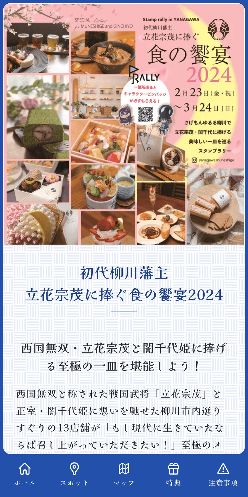 立花宗茂に捧ぐ食の饗宴ラリーのスクリーンショット 1