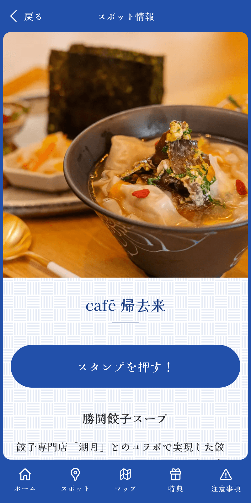 立花宗茂に捧ぐ食の饗宴ラリーのスクリーンショット 3