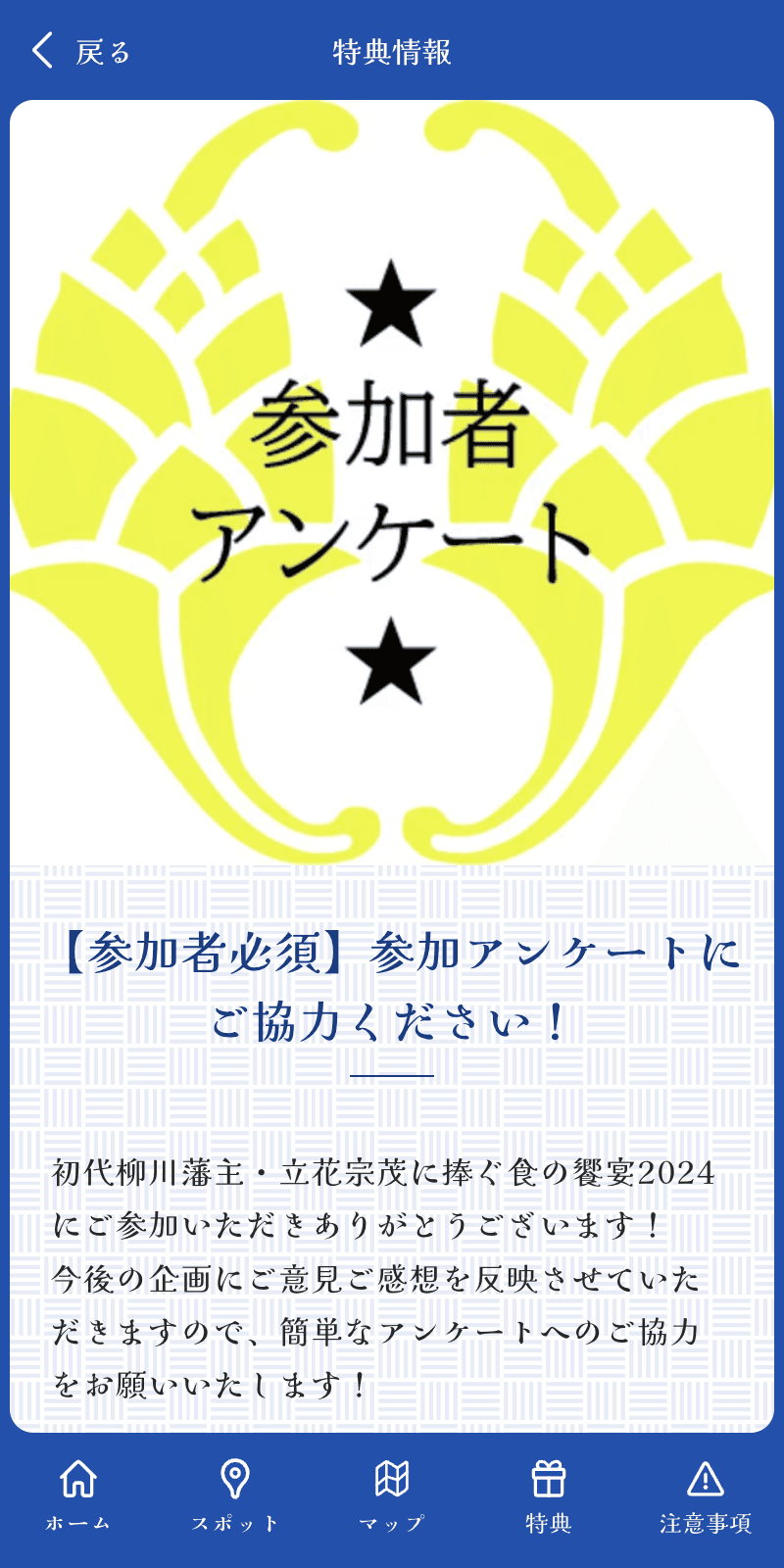 立花宗茂に捧ぐ食の饗宴ラリーのスクリーンショット 4
