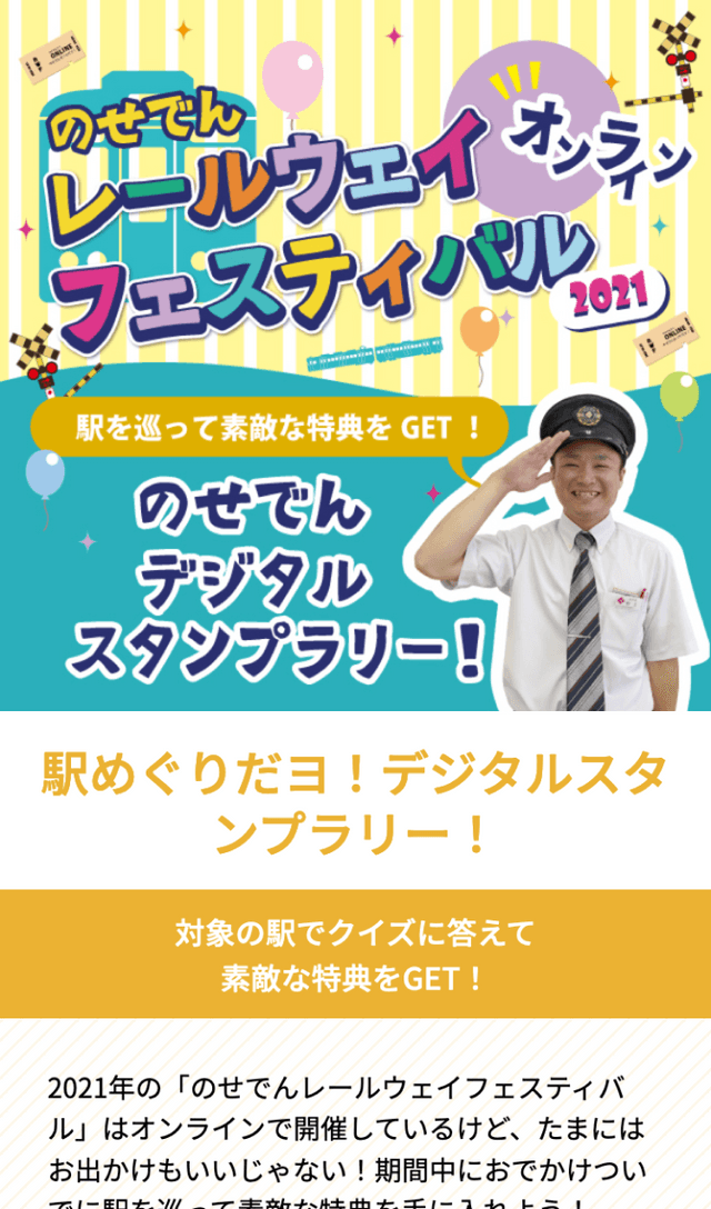 駅めぐりだヨ!デジタルスタンプラリーのスクリーンショット 1