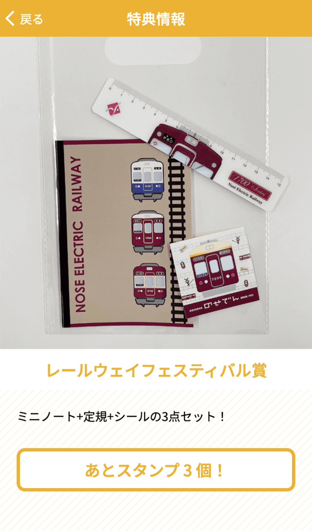 駅めぐりだヨ!デジタルスタンプラリーのスクリーンショット 4