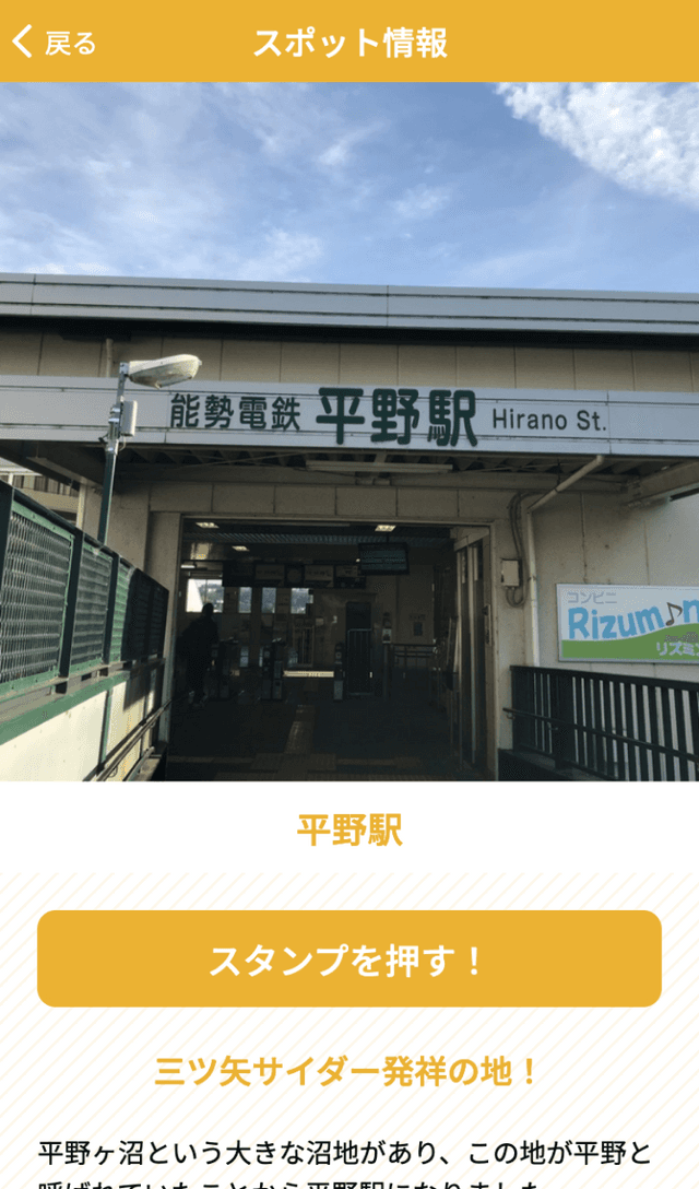 駅めぐりだヨ!デジタルスタンプラリーのスクリーンショット 3